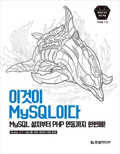 이것이 MySQL이다