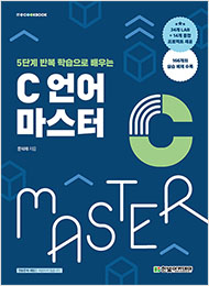 IT CookBook, C 언어 마스터