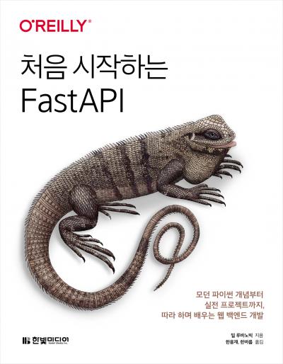 처음 시작하는 FastAPI