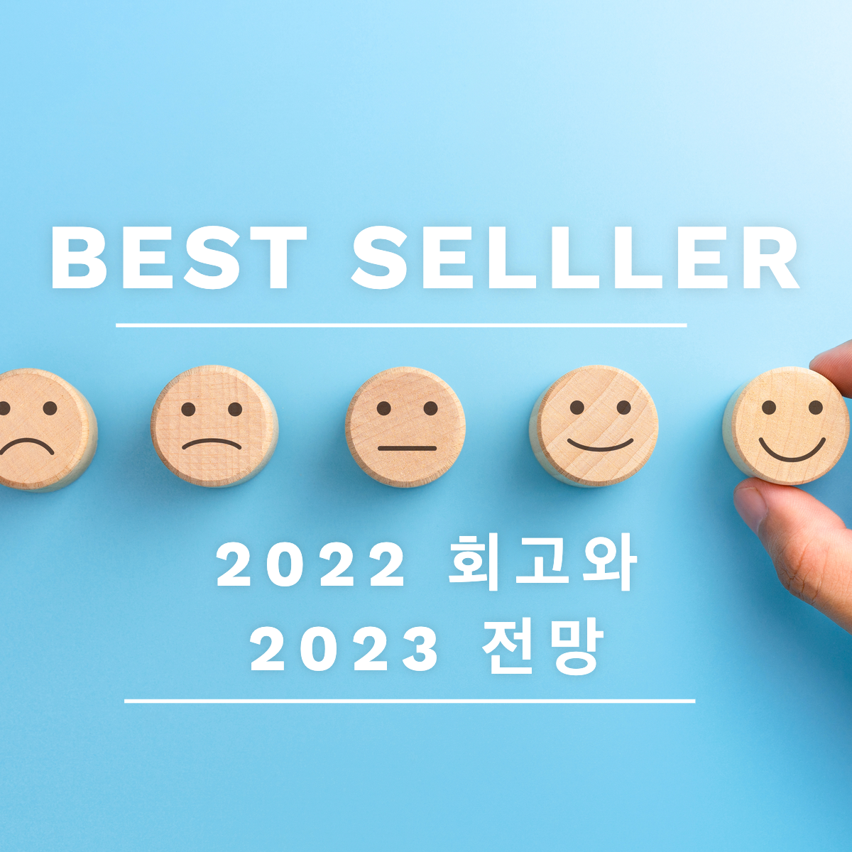 [키워드로 본 IT 도서 트렌드]  2022 회고와 2023년 전망